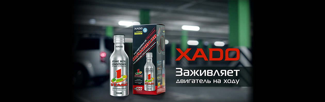 XADO восстанавливает двигатель на ходу!